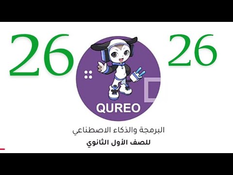 حل الفصل 26 السادس والعشرين منصة كيريو الصف الأول الثانوى 