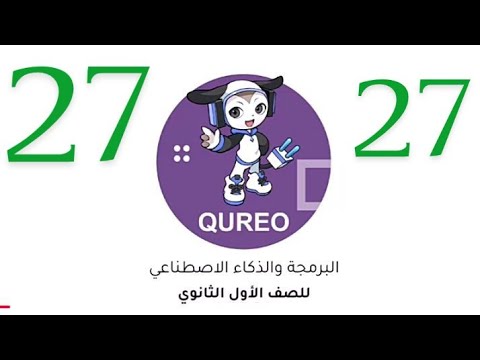حل الفصل 27 السابع والعشرين منصة كيريو الصف الأول الثانوى 
