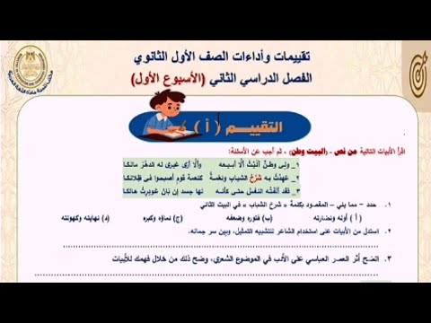 حل تقييم الأسبوع الأول - ترم تاني - أولى ثانوي عربي 2026