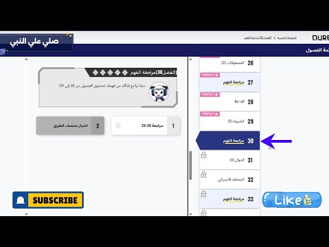 حل الفصل 30 من منصة QUREO 🔥 | برمجة وذكاء اصطناعي أولى ثانوي 💯.