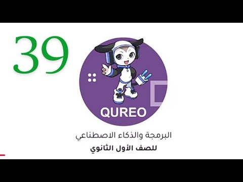 حل الفصل 39 التاسع والثلاثون منصة كيريو الصف الأول الثانوى 