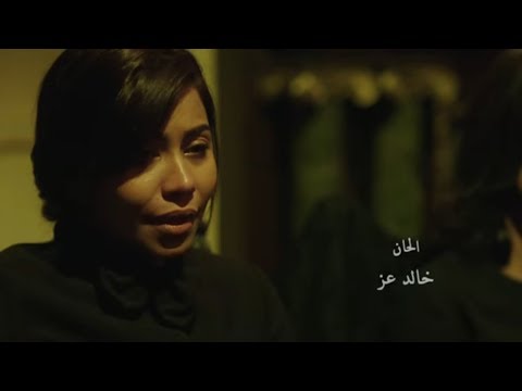 كده - شيرين عبد الوهاب - مسلسل طريقي