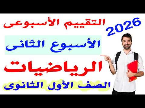 Solutions to the second week's assessment for first-year secondary school mathematics, second ter...