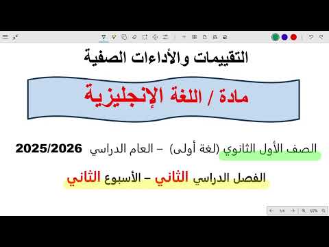 حل التقييم الثاني انجليزي اولي ثانوي الترم الثاني 2026 حل التقييم الاسبوعي انجليزي