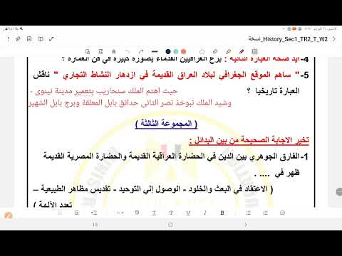 حل تقييم الأسبوع الثانى تاريخ أولى ثانوى ترم تانى | تقييمات وزارة التربية والتعليم 2026