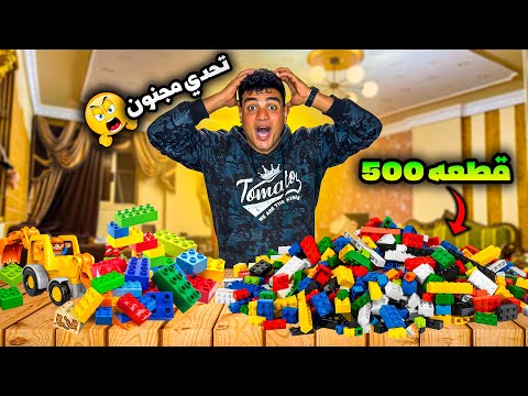 دخلت مع اصحابي تحدي ب500 قطعة بازل🔥😱| سيف عماد
