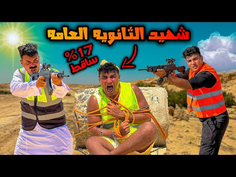 لما اخوك الصغير يسقط في الثانويه العامه😂🔥 | سيف عماد