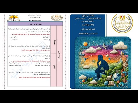 حل التقييم الأسبوعي الثاني فلسفه ومنطق اولى ثانوي ترم ثاني |حل تقييم الاسبوع الثاني فلسفه اولي ثانوي