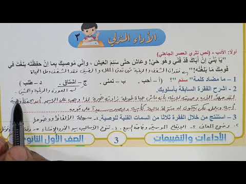 حل الأداء الصفي والمنزلي أولي ثانوي اللغة العربية الأسوع الثالث