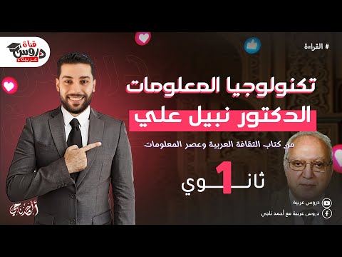 كيف تفهم درس تكنولوجيا المعلومات أولى ثانوي بأسلوب بسيط | المفتاح السحري للتفوق في الامتحان!