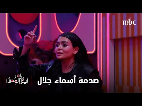 اسماء جلال في تحدي صعب مع رامز ليفل الوحش