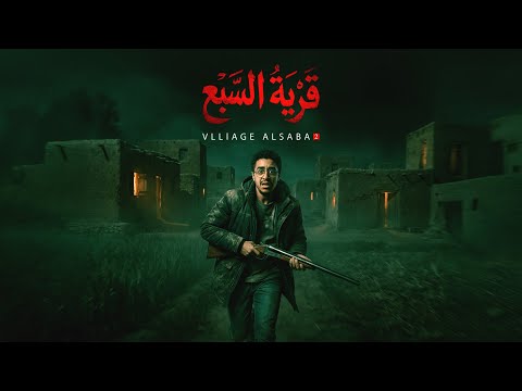 What happened to us there?! My terrifying story in the village of Al-Saba' 2 😱