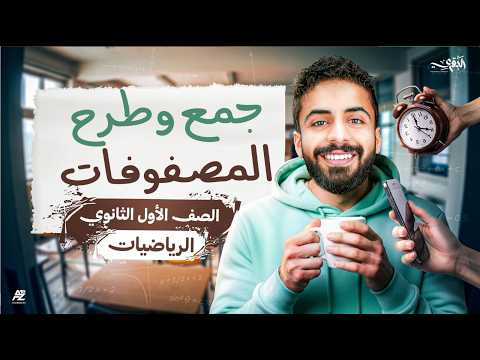 A complete explanation of matrix addition and subtraction, including solving the toughest problem...