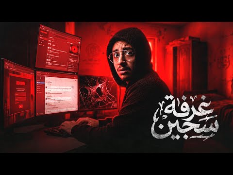 Real horror 🔞😱 The first Egyptian to enter a prisoner's room on the dark web!!