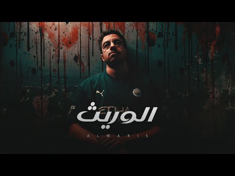 اخطر قصة مكنتش عايز احكيها....قصة الوريث😱