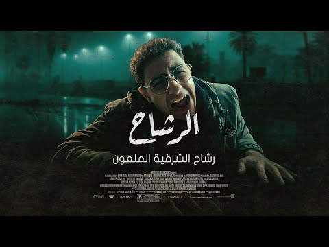 🛑 لو عقلك جابك تروح هناك... اسمع القصة المرعبة دي الأول! 💀🔥