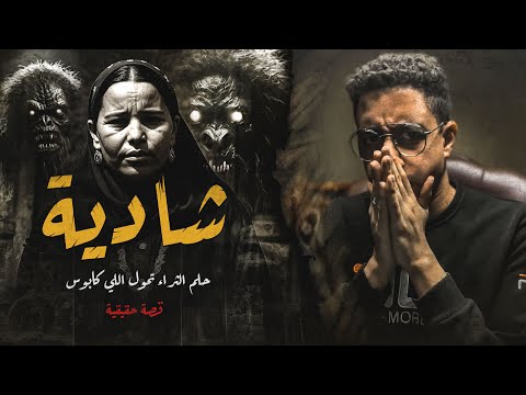 سلمت ابن اخو جوزها لجن الرصد في اسيوط😱