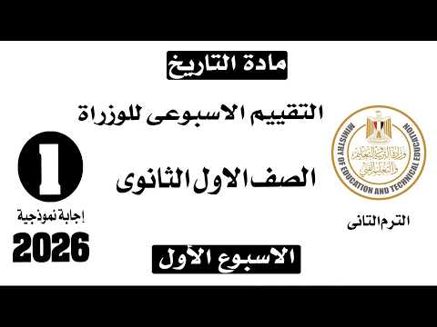 Solutions to the first week's assessment (second term) | Ministry of Education | First year of se...