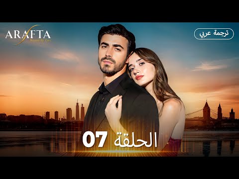Arafta (أرافتا)  الحلقة 07 كاملة | مسلسل تركي مترجم للعربية (Arabic Sub)  @arafta.arabic