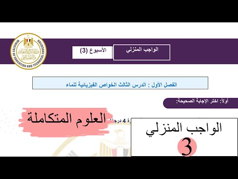 Integrated Sciences - Third Homework Solution 2026