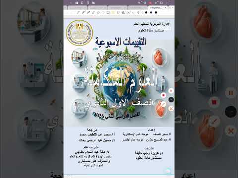 حل التقييم الاسبوعى|الأسبوع الاول|علوم متكاملة للصف الاول الثانوي 🔥 ترم تانى 2026