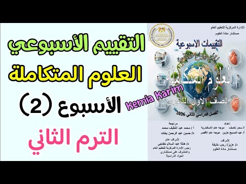 Solutions for the weekly assessment, Integrated Sciences, Week 2, Term 2, 2026