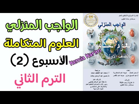 Homework solutions for Integrated Science, Week 2, Term 2, 2026